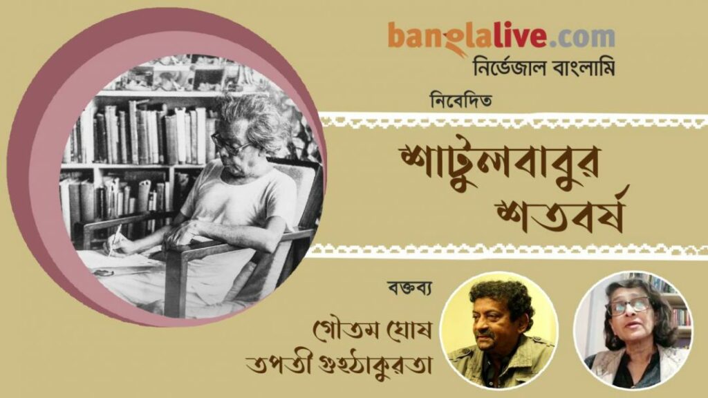 Shatulbabu Centenery Book Release Programme